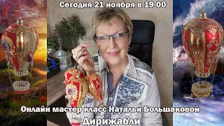 Новогодние игрушки "Дирижабли"  онлайн  мк приглашение декупаж Наталья Большакова
