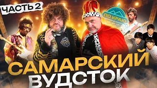 Музей рока в Самаре (Часть 2)