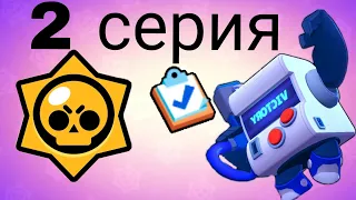 2 серия до легендарной звезды стар