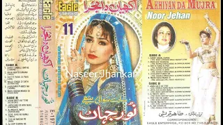 Madam Noor Jahan ALBUM 11 .( Eagle Ultra Classic Jhankar )