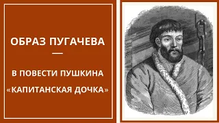 ОБРАЗ ПУГАЧЕВА — характеристика героя в повести «Капитанская дочка» (А.С. Пушкин)