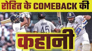 Rohit Sharma's INCREDIBLE Comeback: The Whole Story? #indvaus #cricket