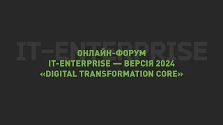 IT-Enterprise — версія 2024 — Digital Transformation Core