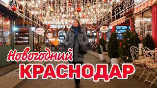 Новогодний Краснодар 2023: НЕ ОЖИДАЛА такое увидеть. Лучший парк России Парк Галицкого. Центр города