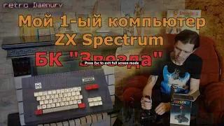 Мой 1-ый компьютер ZX Spectrum