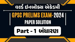 GPSC Prelims Exam-2024 | Paper Solution | Part-01 Subject - Bandharan | World Inbox Academy