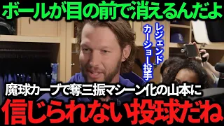 【衝撃】山本由伸の5回8K無失点の圧巻投球に称賛の声が続々と！”エグすぎる”と言わしめたカーブに本音