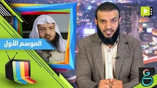 عبدالله الشريف | حلقة 22 | اتقوا الله وانتخبوا الطاغية