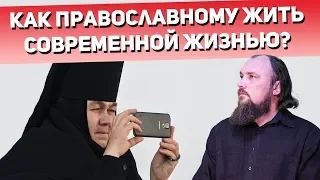 Как православному жить современной социальной жизнью? Священник Максим Каскун