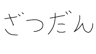 ひまだからなんかやるか寝るか考える