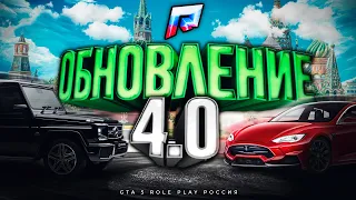ОБЗОР ОБНОВЛЕНИЯ 4.0 НА GTA 5 RUSSIA RADMIR RP - НОВАЯ РАБОТА НОВЫЕ МАШИНЫ И ОБНОВЛЕННЫЕ ГОРОДА
