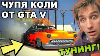 Бъгавите Люлки - Трошене на GTA 5 Коли