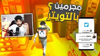 مهام الأجرام الاخطر صعوبة ( تويتر ) 😱 ! | قراند الحياة الواقعيه GTA5