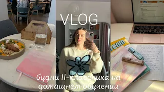 VLOG 11-классника на домашнем обучении:танцы, учеба, боулинг,ЕГЭ