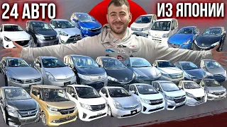 Рубль Рухнул 😱 А нам не по чем ! Свежий привоз  авто из Японии под заказ от 400.000р. Отзыв клиента