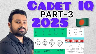 Cadet College Admission Test IQ Part-3 2025|| ক্যাডেট কলেজ ভর্তি পরীক্ষা IQ পার্ট-৩ ২০২৫||