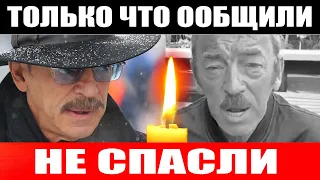 Срочно! | Боярского не спасли | Тихо ушел...