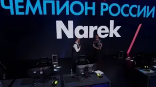 Финальный бой Нарека и Ночной Фурии ( чемпионат России 2019 год)