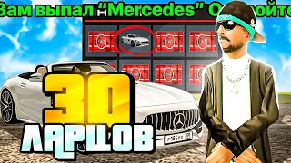 ОТКРЫЛ 30 АВТОЯЩИКОВ на «ЖИЗНЬ В ДЕРЕВНЕ» И ВЫБИЛ… (GTA SAMP)