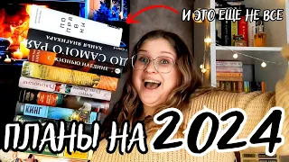 КНИЖНЫЕ ПЛАНЫ НА 2024 ГОД💥БУДЕТ ЖАРКО❤️‍🔥/ 12 забытых книг/КНИГИ, КОТОРЫЕ ОЧЕНЬ ХОЧУ ПРОЧИТАТЬ