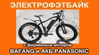 Электрофэтбайк с мотором BAFANG ,аккумулятором PANASONIC - стильный, комфортный, надежный