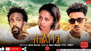 HDMONA - ሕልበት ብ ኣቤል ወንዱ Hilbet by Abiel Wendu - New Eritrean Comedy 2020