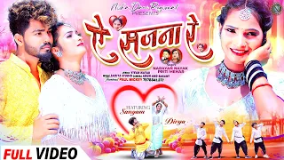 ऐ सजना रे 💖| Full video| New Nagpuri Video song 2024| Singer Narayan Nayak