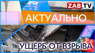 АКТУАЛЬНО: УЩЕРБ ОТ ВЗРЫВА  10.03.2023