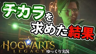 【ホグワーツレガシー】闇の魔術を使い過ぎた結果がヤバすぎた件【HOGWARTS LEGACY】ゆっくり実況