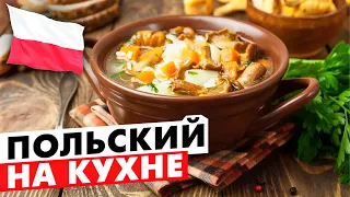 польский на кухне/готовим на польском языке/Polska Lera