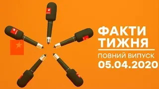 Факти тижня – полный выпуск – 05.04.2020