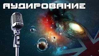 Разговорный английский для начинающих - Аудирование по английскому языку. Восприятие на слух