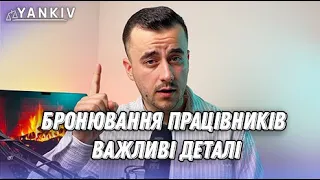 Бронювання працівників доступне кожному!