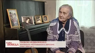 103 дня в погребе. Удивительная история спасения  - Марафон "Наша Победа" - 2017