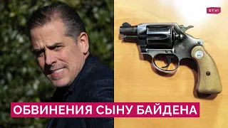 Хантеру Байдену грозит до 25 лет: в чем обвиняют сына президента США и как это повлияет на выборы