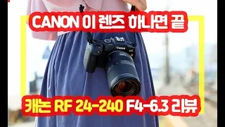 캐논 원렌즈의 끝 RF 24-240mm f4-6.3 렌즈 리뷰,사용기
