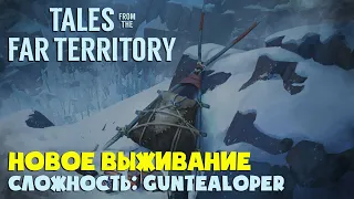 СЛОЖНОСТЬ: GUNTEALOPER #16 ► THE LONG DARK ► TALES FROM THE FAR TERRITORY