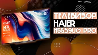 ТЕЛЕВИЗОР 55 ДЮЙМОВ И 120 ГЕРЦ OLED МАТРИЦЕЙ ОТ HAIER! | Телевизор Haier H55S9UG PRO