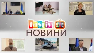 Тижневий підсумок новин від Fastiv TV  20.05.2020