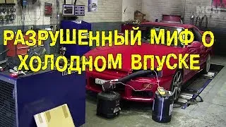 S4E07 Разрушенный миф о холодном впуске [BMIRussian]