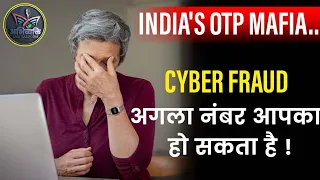 India's OTP Mafia..Cyber Fraud, अगला नंबर आपका हो सकता है ! @mmbaldodia
