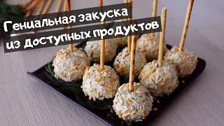 СЫРНЫЕ ШАРИКИ из простых продуктов | Куда уж проще?!