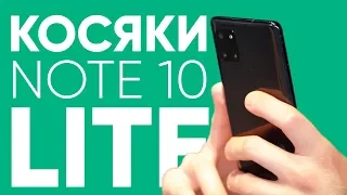 10 Дней с Note 10 Lite. Обзор SAMSUNG Galaxy Note 10 Lite. Eldorado.ua