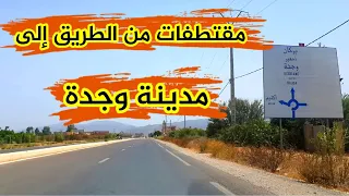 مقتطفات من طريق الناظور / زايو / بركان / احفير / نحو وجدة / Route Nador/ Zaio/ Berkane/ Ahfir/ Oujda
