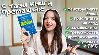 Глюкозната революция ще промени живота ти! Как глюкозните пикове влияят на здравето?