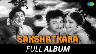 Sakshatkara - Full Album | Rajkumar, Jamuna, Prithviraj Kapoor, R.Nagendra Rao | M. Ranga Rao