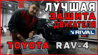 Best engine protection for Toyota Rav4 2019 Rival