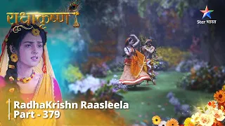 FULL VIDEO || RadhaKrishn Raasleela Part 379 || Krishn Ne Chandrama Ko Diya Vachan || राधाकृष्ण