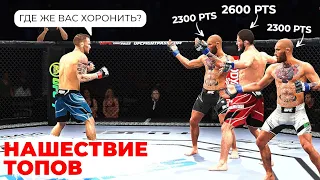 Я ВСТРЕТИЛ ЭЛИТНЫХ ИГРОКОВ в ТОП 10 МИРОВОГО РЕЙТИНГА UFC 4 | ЧТО ДЕЛАТЬ ПРОТИВ ЭТИХ МОНСТРОВ ???