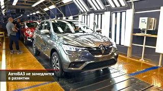 АвтоВАЗ не замедлится в развитии: под маркой Lada будут выпускать кроссоверы Renault | Новости №1996